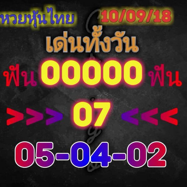 รวมชุดหวยหุ้น10/9/61 10