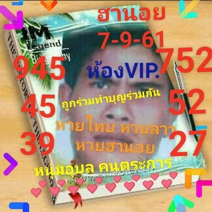 หวยฮานอยงวดนนี้ 7/9/61