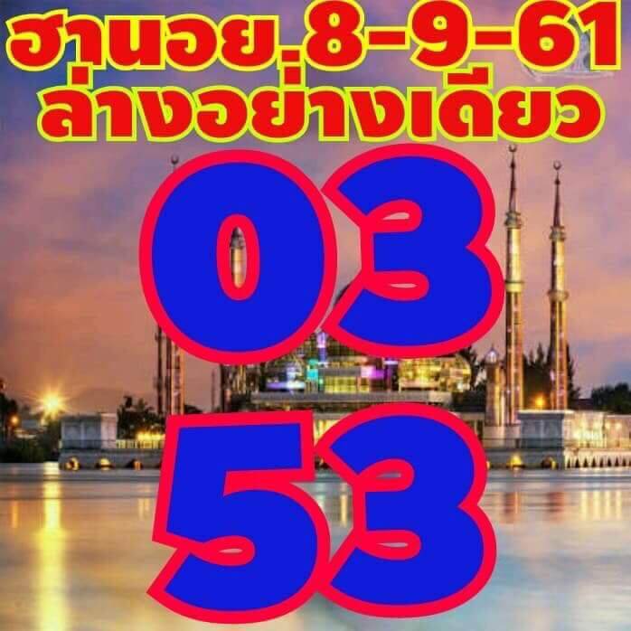 สูตรหวยฮานอย