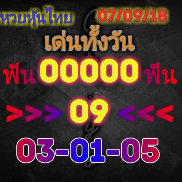 รวมชุดหวยหุ้น7/9/61 1