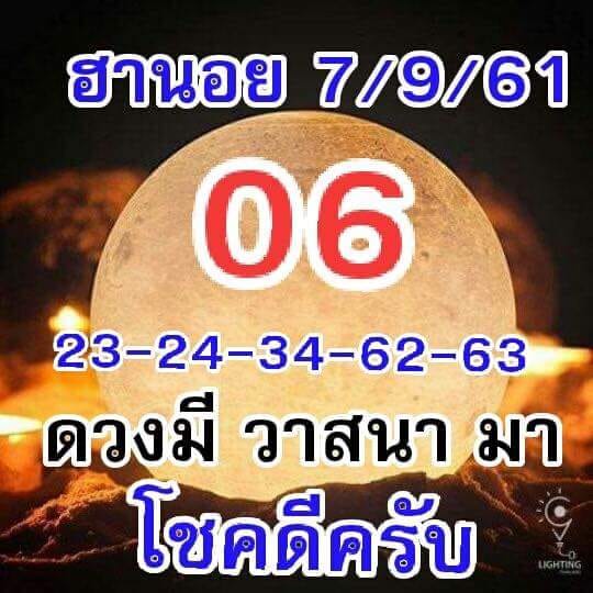 สูตรหวยฮานอย 7/9/61