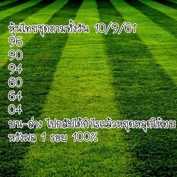 รวมชุดหวยหุ้น10/9/61 9