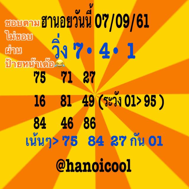 รวมชุดหวยฮานอย7/9/61