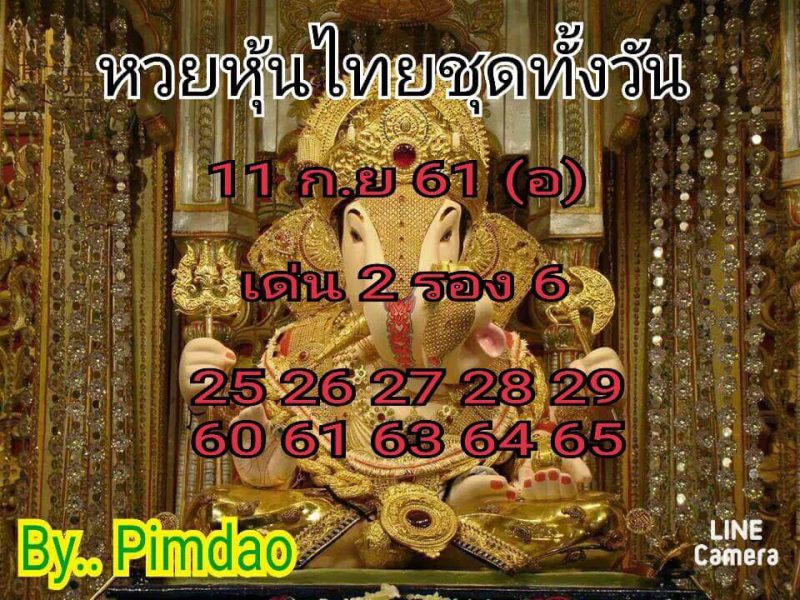 รวมชุดหวยหุ้น11/9/61 12