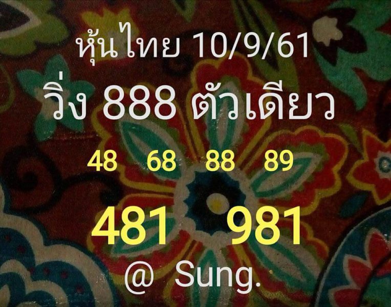 รวมชุดหวยหุ้น10/9/61 7