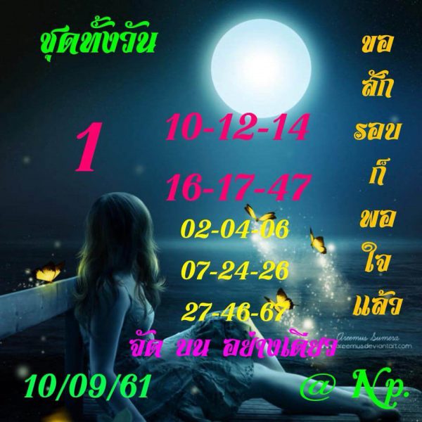 รวมชุดหวยหุ้น10/9/6 6