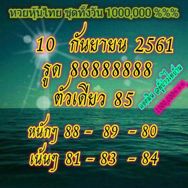 รวมชุดหวยหุ้น10/9/61 5