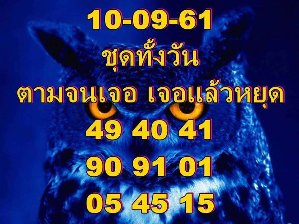 รวมชุดหวยหุ้น10/9/61 3