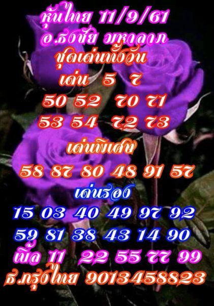 รวมชุดหวยหุ้น11/9/61 9