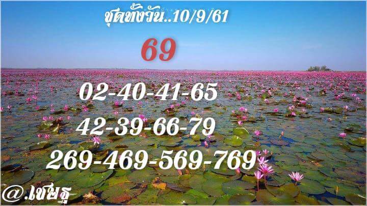 รวมชุดหวยหุ้น10/9/61 2