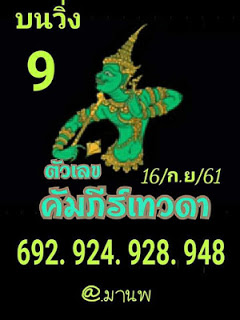 หวยคัมภีร์เทวดา16/9/61