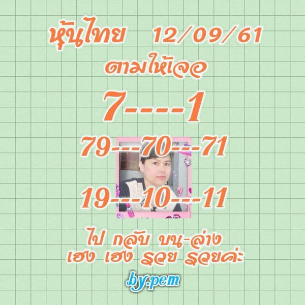 รวมชุดหวยหุ้นเด็ดๆ12/9/61 9