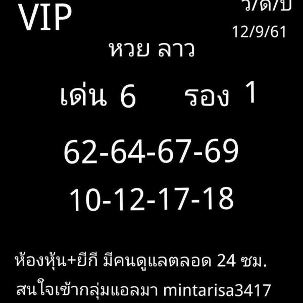 รวมชุดหวยลาว12/9/61 13