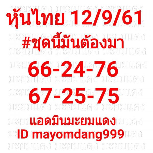 รวมชุดหวยหุ้นเด็ดๆ12/9/61 7