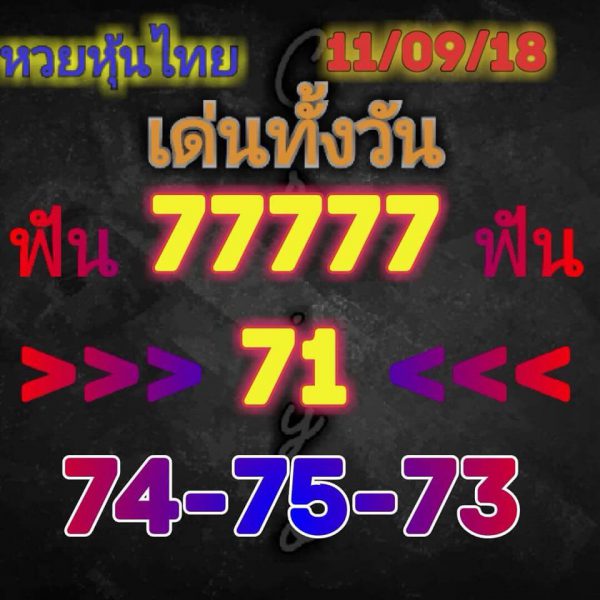 รวมชุดหวยหุ้น11/9/61 5