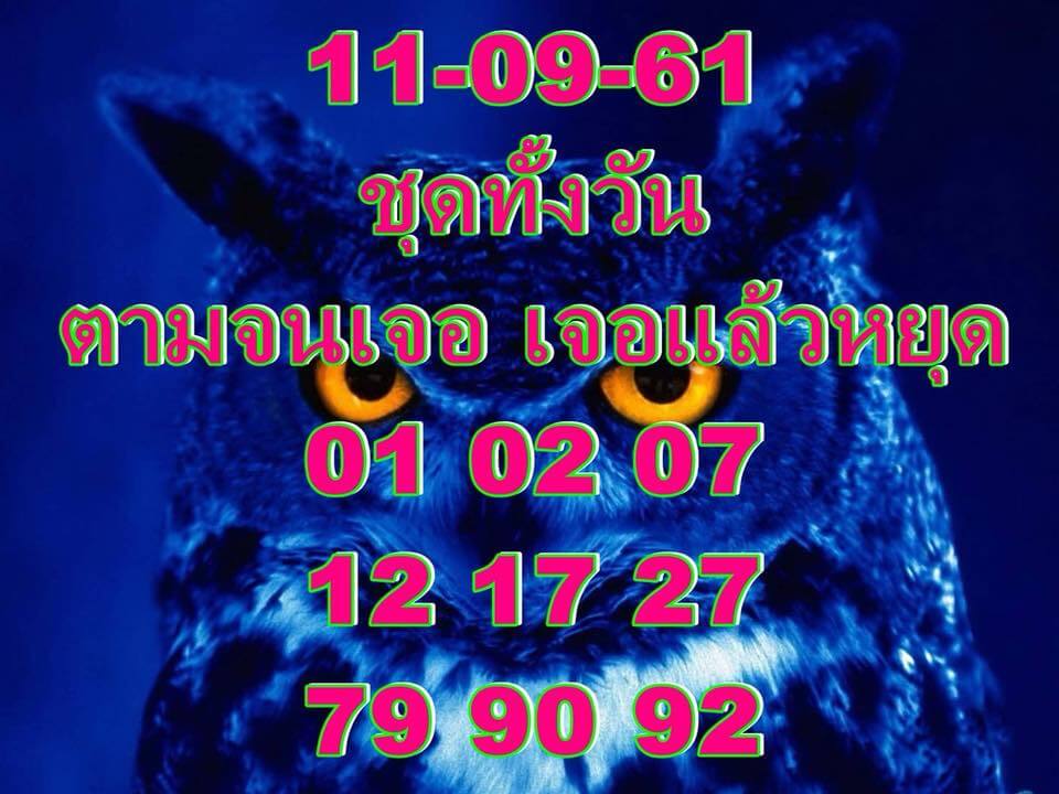 รวมชุดหวยหุ้น11/9/61 4