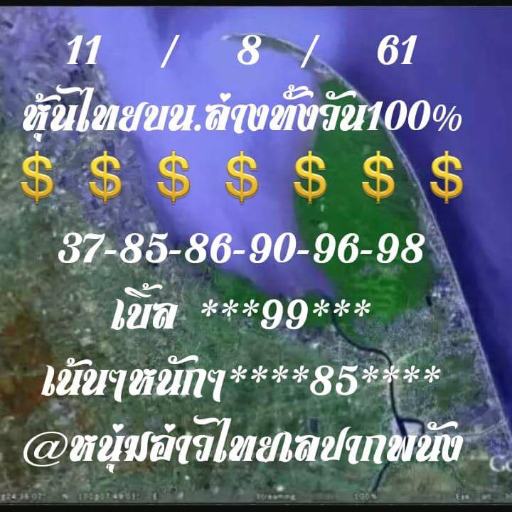 รวมชุดหวยหุ้น11/9/61 3