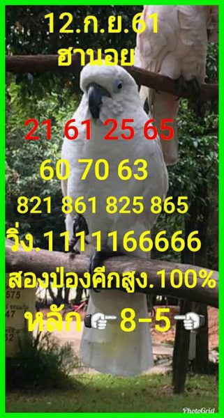 คำนวณสูตรหวยฮานอย 12/9/61