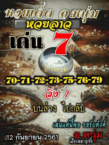 รวมชุดหวยลาว12/9/61 6