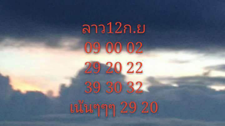 รวมชุดหวยลาว12/9/61 5