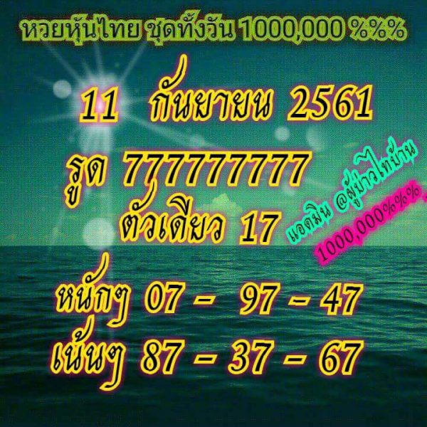 รวมชุดหวยหุ้น11/9/61 2