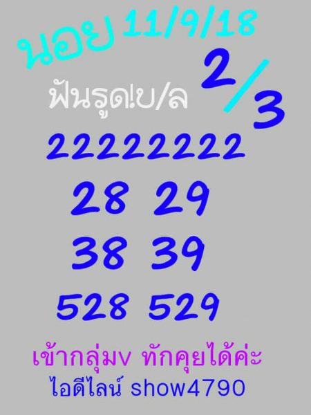 หวยฮานอยเด่น 11/9/61