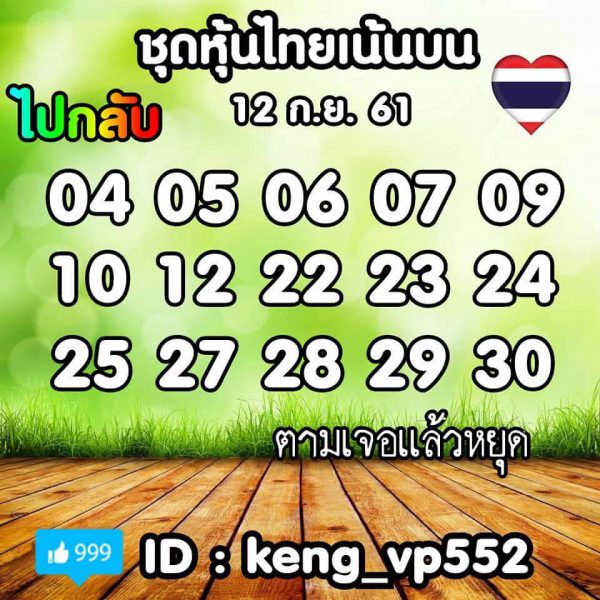 รวมชุดหวยหุ้นเด็ดๆ12/9/61 3