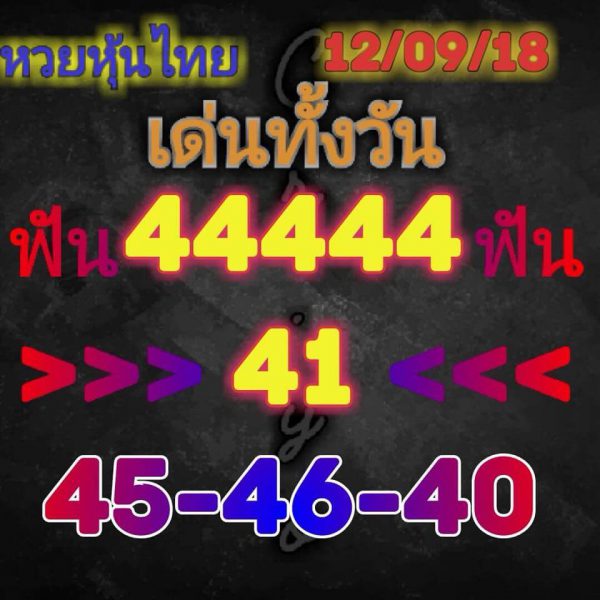 รวมชุดหวยหุ้นเด็ดๆ12/9/61 2