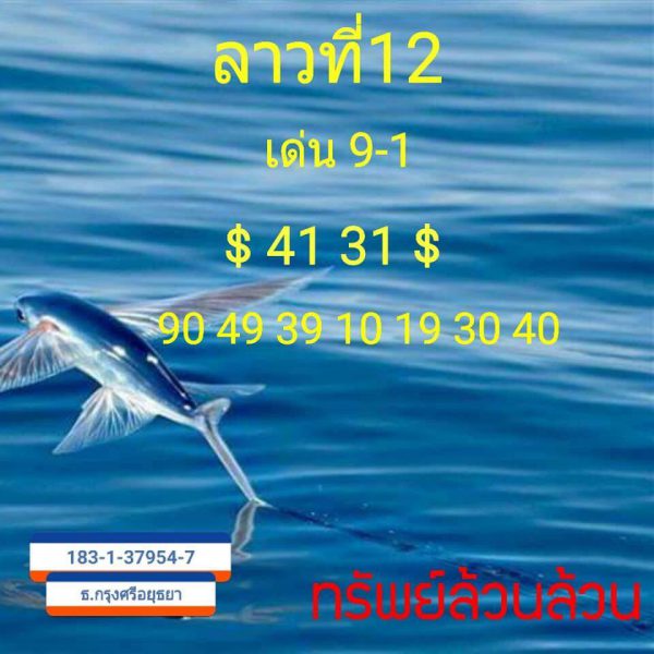 รวมชุดหวยลาว12/9/61 1