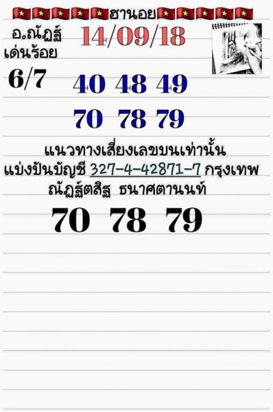 หวยลาวฮานอยวันนี้ 14/9/61