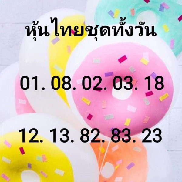 รวมชุดหวยหุ้นแม่นๆ14/9/61 14