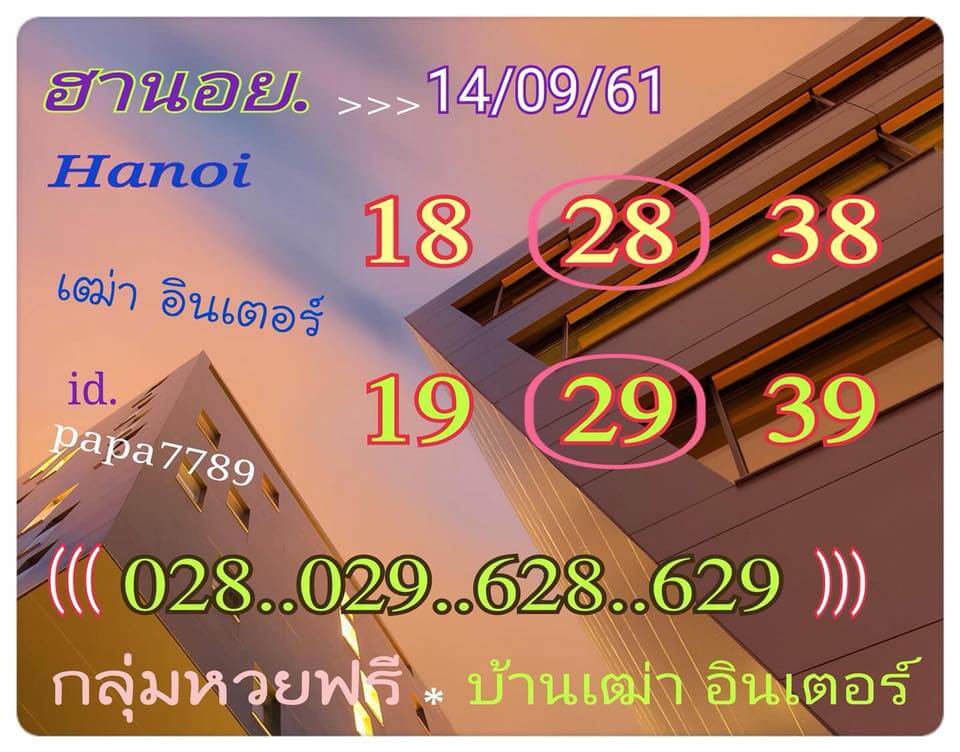 หวยฮานอยย้อนหลัง 14/9/61