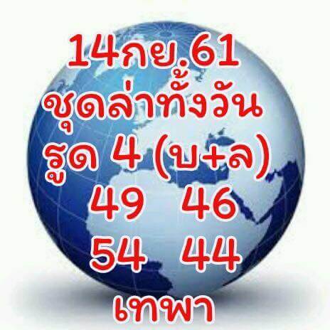 รวมชุดหวยหุ้นแม่นๆ14/9/61 10