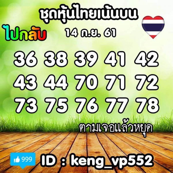 รวมชุดหวยหุ้นแม่นๆ14/9/61 8