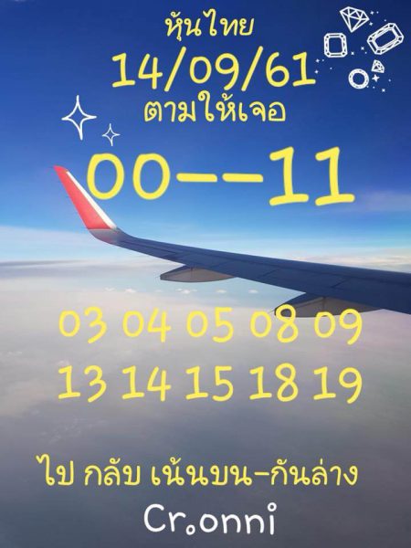 รวมชุดหวยหุ้นแม่นๆ14/9/61 7