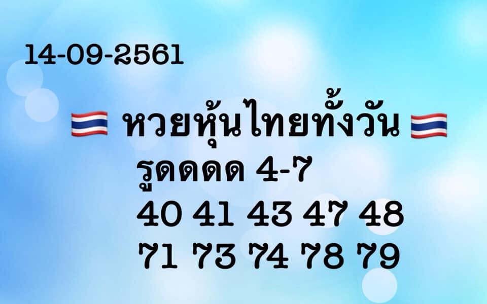 รวมชุดหวยหุ้นแม่นๆ14/9/61 6