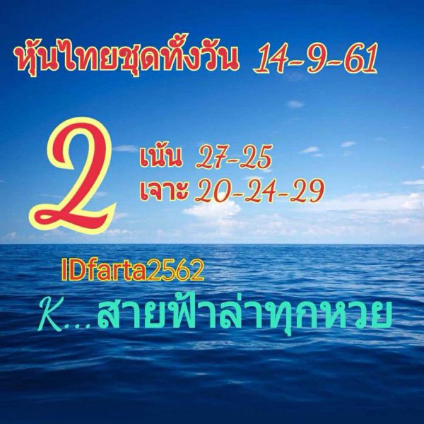 รวมชุดหวยหุ้นแม่นๆ14/9/61 5