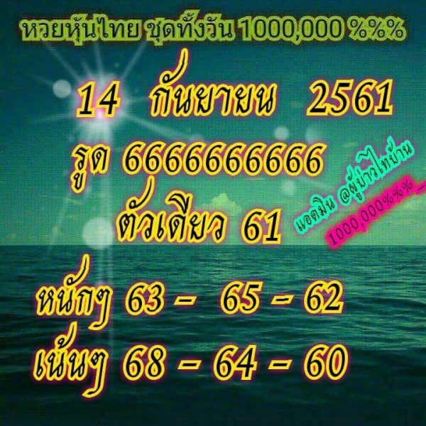 รวมชุดหวยหุ้นแม่นๆ14/9/61 3