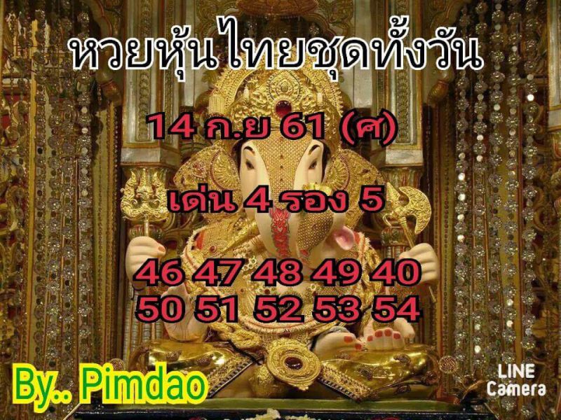 รวมชุดหวยหุ้นแม่นๆ14/9/61 2