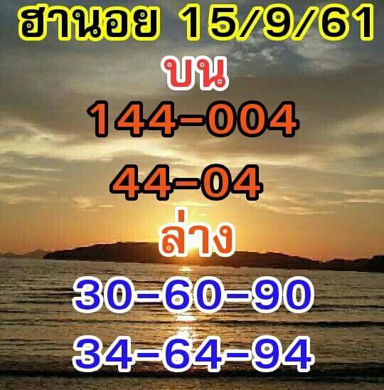 หวยฮานอย 15/9/61