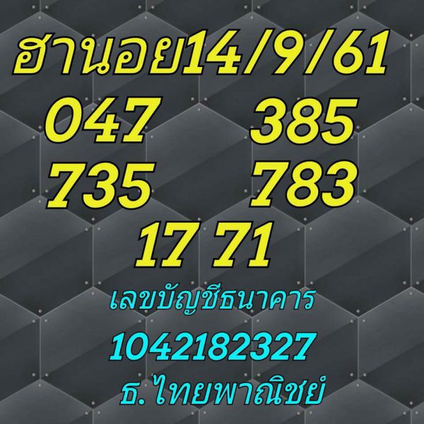 ผลหวยลาววันนี้ 14/9/61