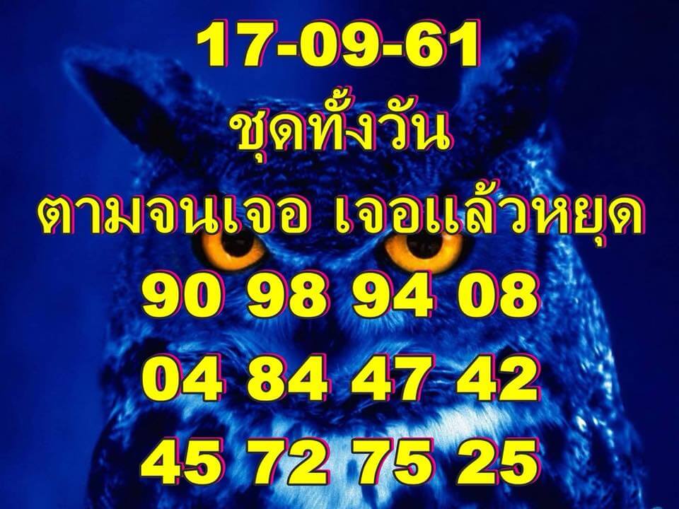 รวมชุดหวยหุ้นเด็ดๆ17/9/61 13