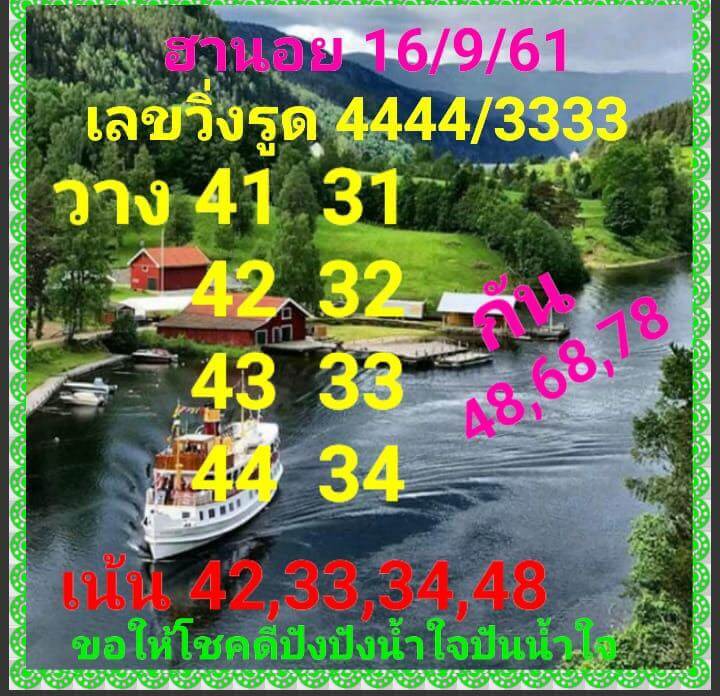 ผลหวยฮานอยย้อนหลัง 16/9/61