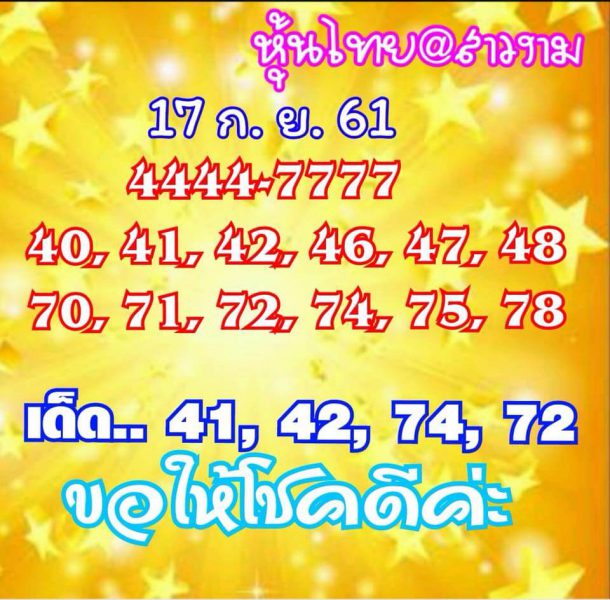 รวมชุดหวยหุ้นเด็ดๆ17/9/61 12