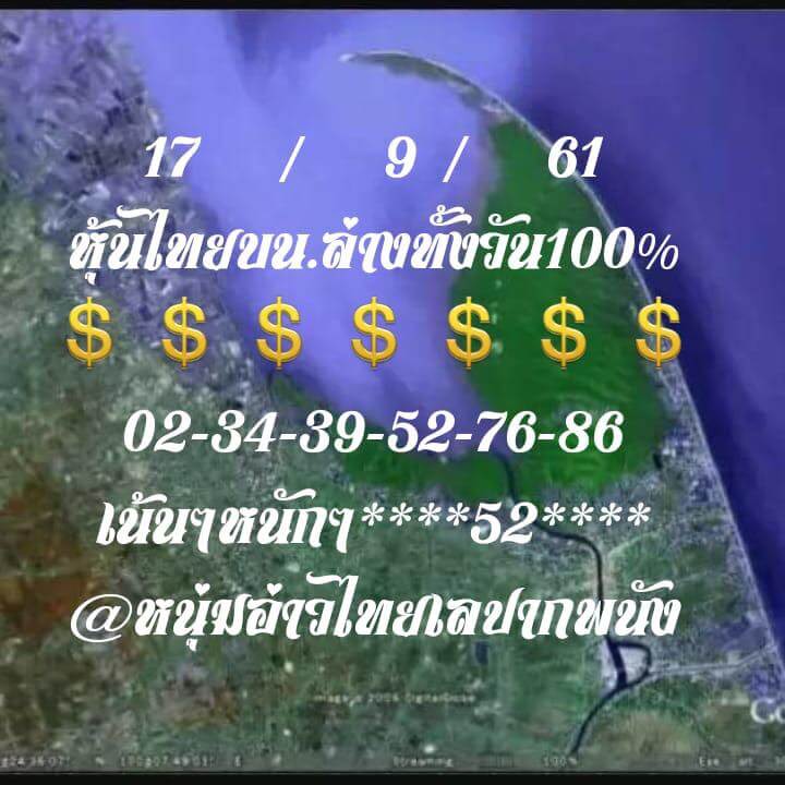 รวมชุดหวยหุ้นเด็ดๆ17/9/61 9