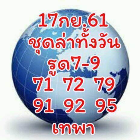 รวมชุดหวยหุ้นเด็ดๆ17/9/61 8