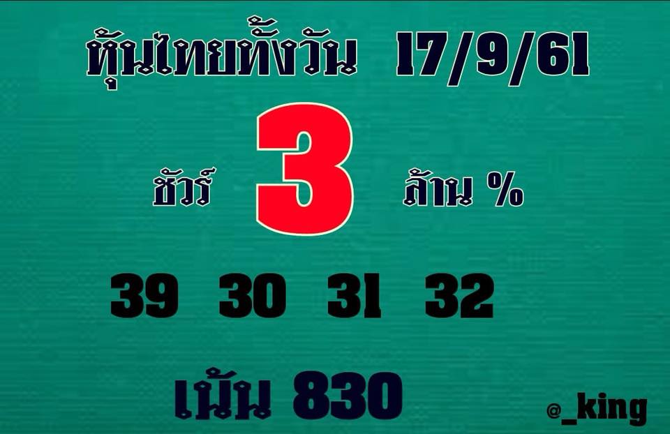 รวมชุดหวยหุ้นเด็ดๆ17/9/61 7