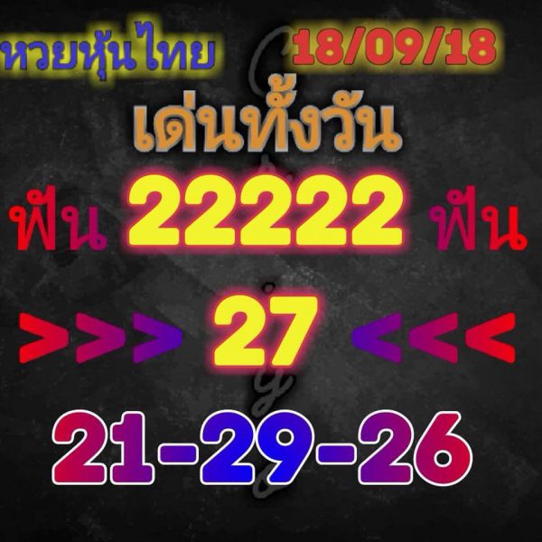 รวมชุดหวยหุ้นแม่นๆ18/9/61 10