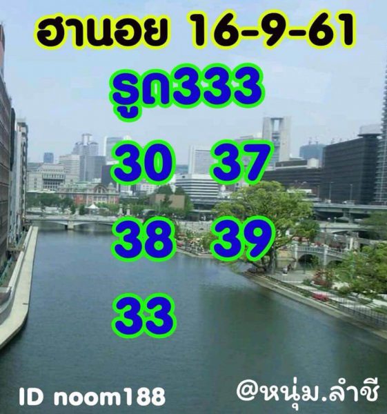 หวยลาวฮานอยวันนี้16/9/61