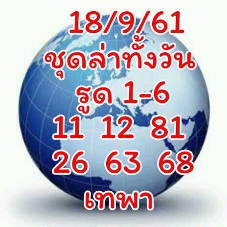 รวมชุดหวยหุ้นแม่นๆ18/9/61 9